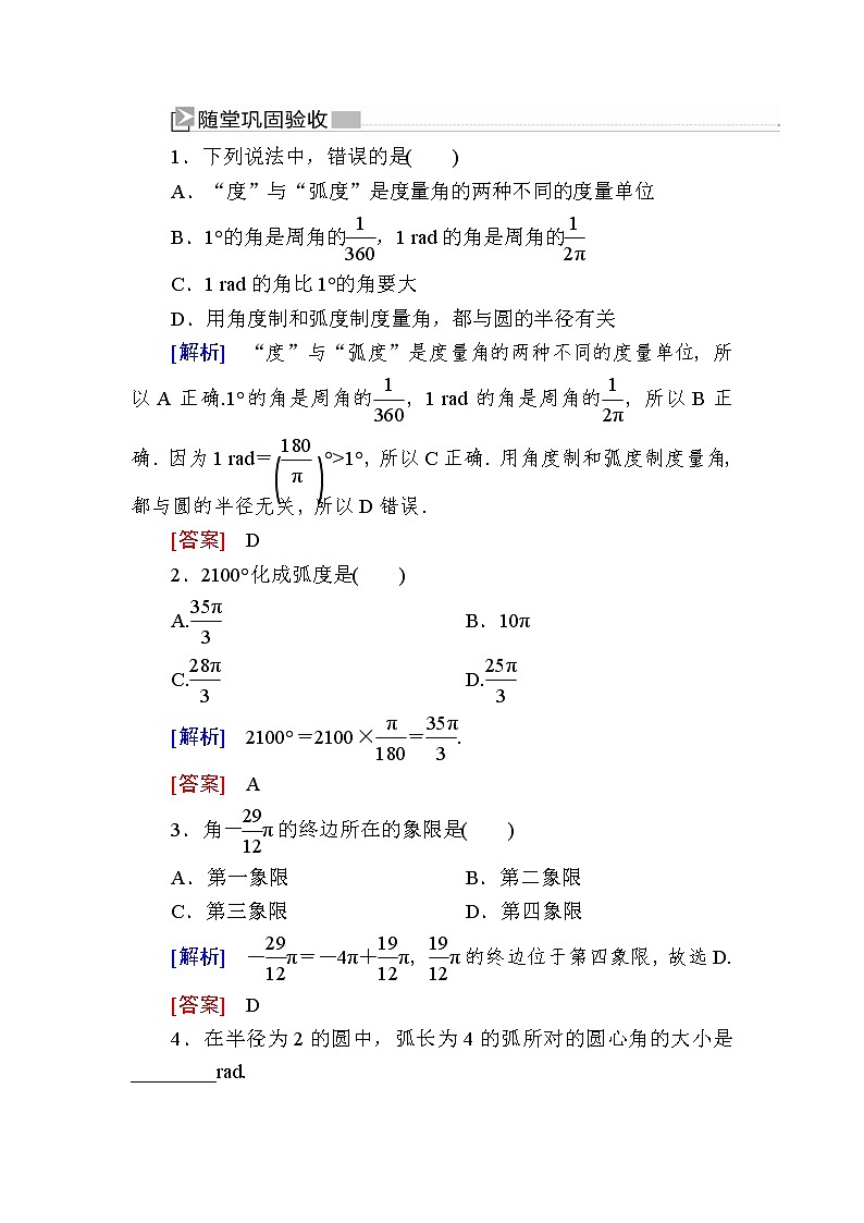 新人教A版必修第一册 随堂练习：5-1-2弧度制（含答案）01