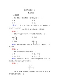 高中数学人教A版 (2019)必修 第一册4.4 对数函数精品测试题
