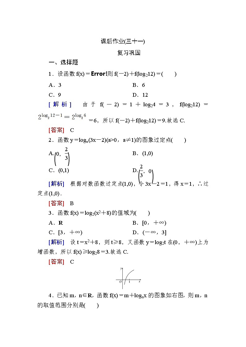 新人教A版必修第一册课后作业：31对数函数及其图象（含答案）01
