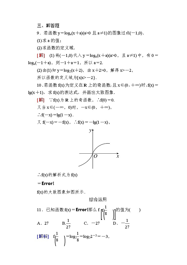 新人教A版必修第一册课后作业：31对数函数及其图象（含答案）03