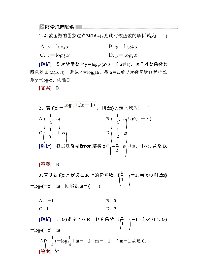 新人教A版必修第一册 随堂练习：4-4-1第1课时　对数函数及其图象（含答案）01