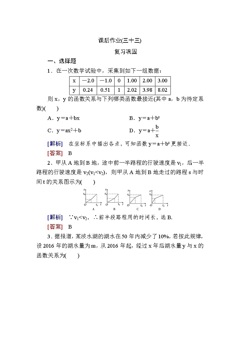 新人教A版必修第一册课后作业：33不同函数增长的差异（含答案）01