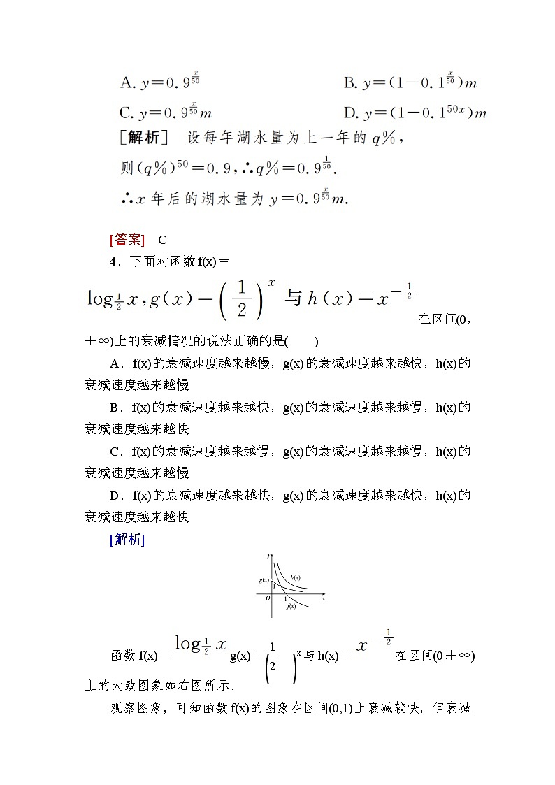 新人教A版必修第一册课后作业：33不同函数增长的差异（含答案）02