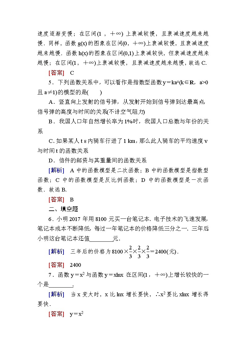 新人教A版必修第一册课后作业：33不同函数增长的差异（含答案）03