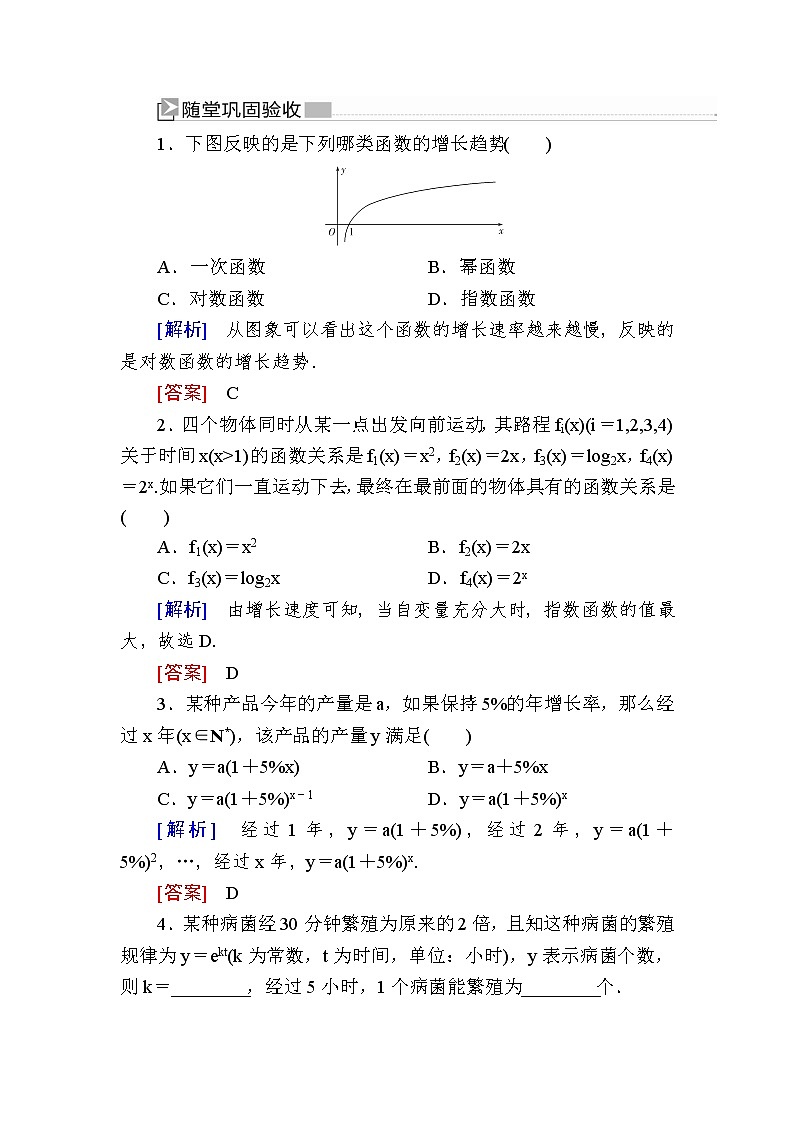新人教A版必修第一册 随堂练习：4-4-3不同函数增长的差异（含答案）01