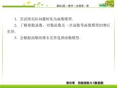 新人教A版必修第一册教学课件：4-4-3不同函数增长的差异