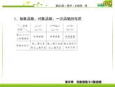 新人教A版必修第一册教学课件：4-4-3不同函数增长的差异