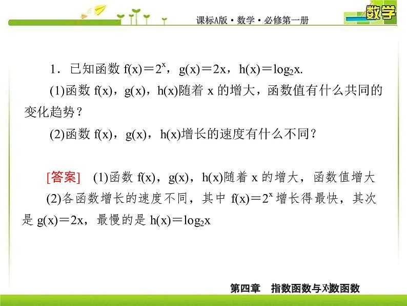 新人教A版必修第一册教学课件：4-4-3不同函数增长的差异07