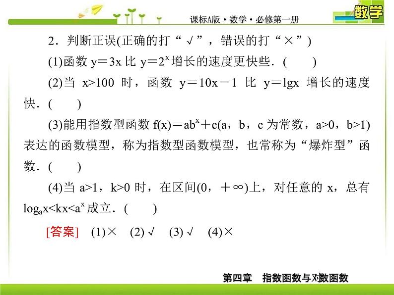 新人教A版必修第一册教学课件：4-4-3不同函数增长的差异08