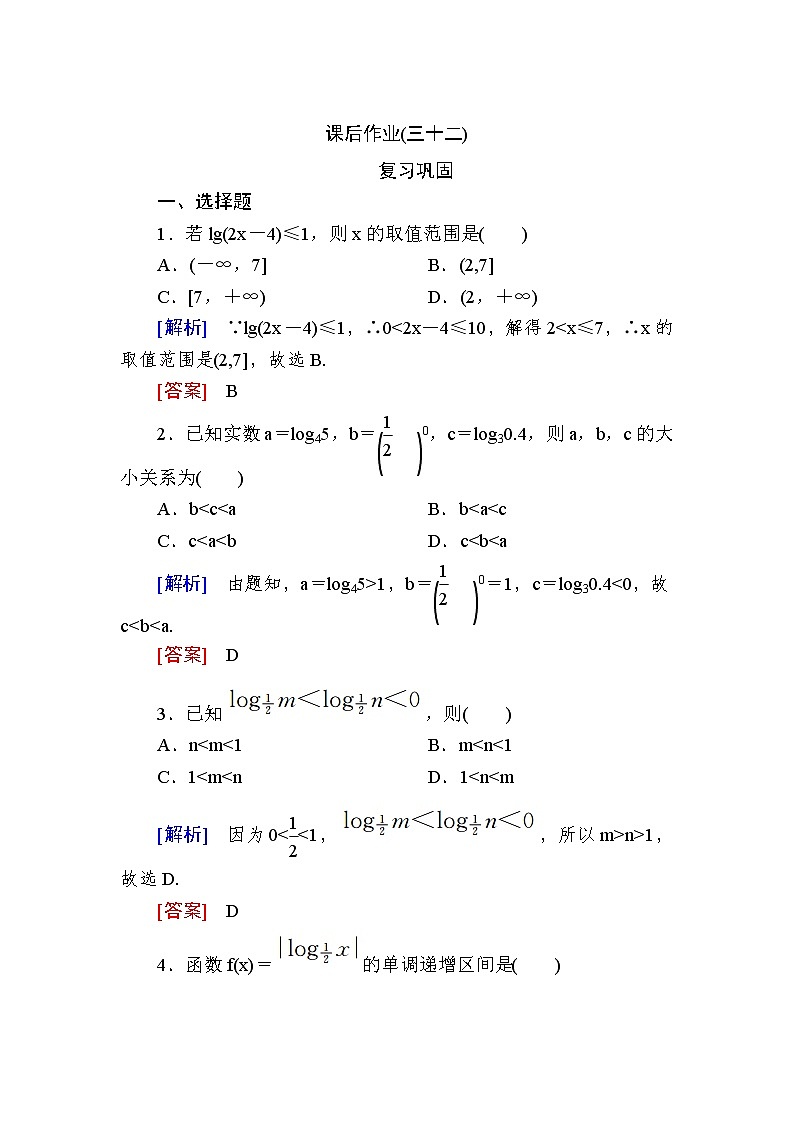 新人教A版必修第一册课后作业：32对数函数的性质及其应用（含答案）01