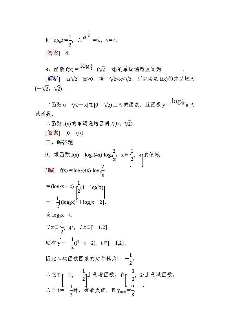 新人教A版必修第一册课后作业：32对数函数的性质及其应用（含答案）03