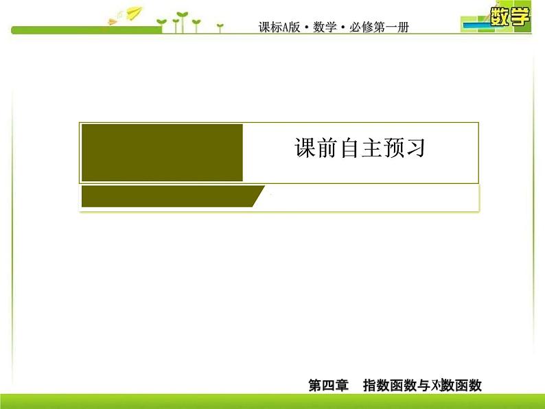 新人教A版必修第一册教学课件：4-4-2第2课时对数函数的性质及其应用04