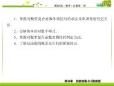 新人教A版必修第一册教学课件：4-4-2第2课时对数函数的性质及其应用