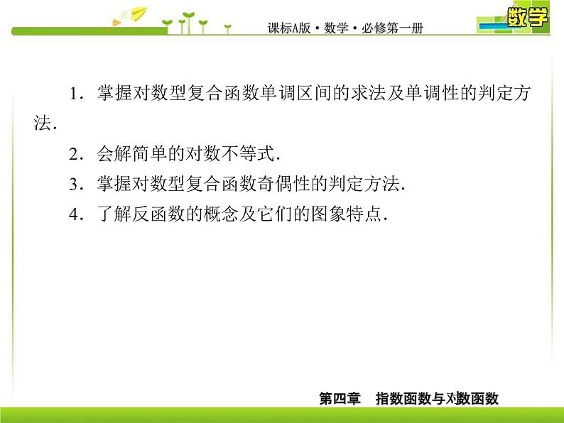 新人教A版必修第一册教学课件：4-4-2第2课时对数函数的性质及其应用05