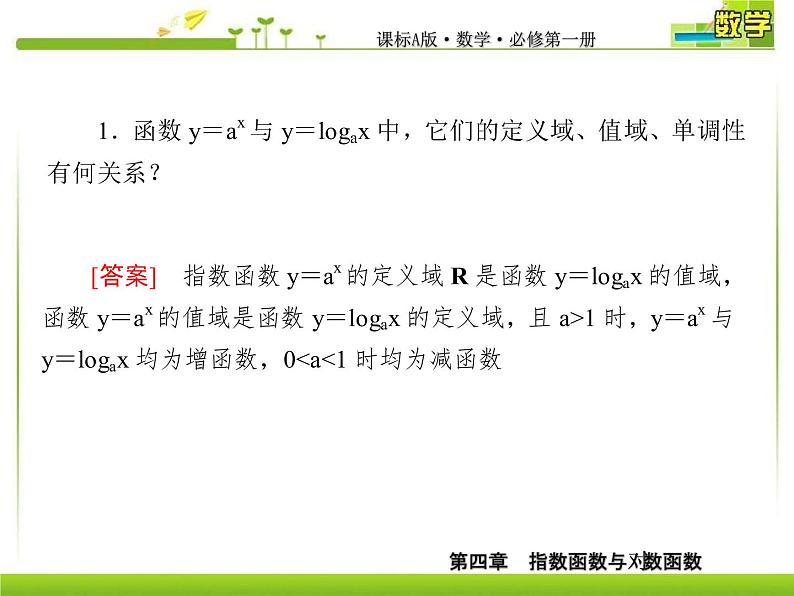 新人教A版必修第一册教学课件：4-4-2第2课时对数函数的性质及其应用08