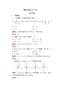 人教A版 (2019)必修 第一册4.2 指数函数精品课时作业