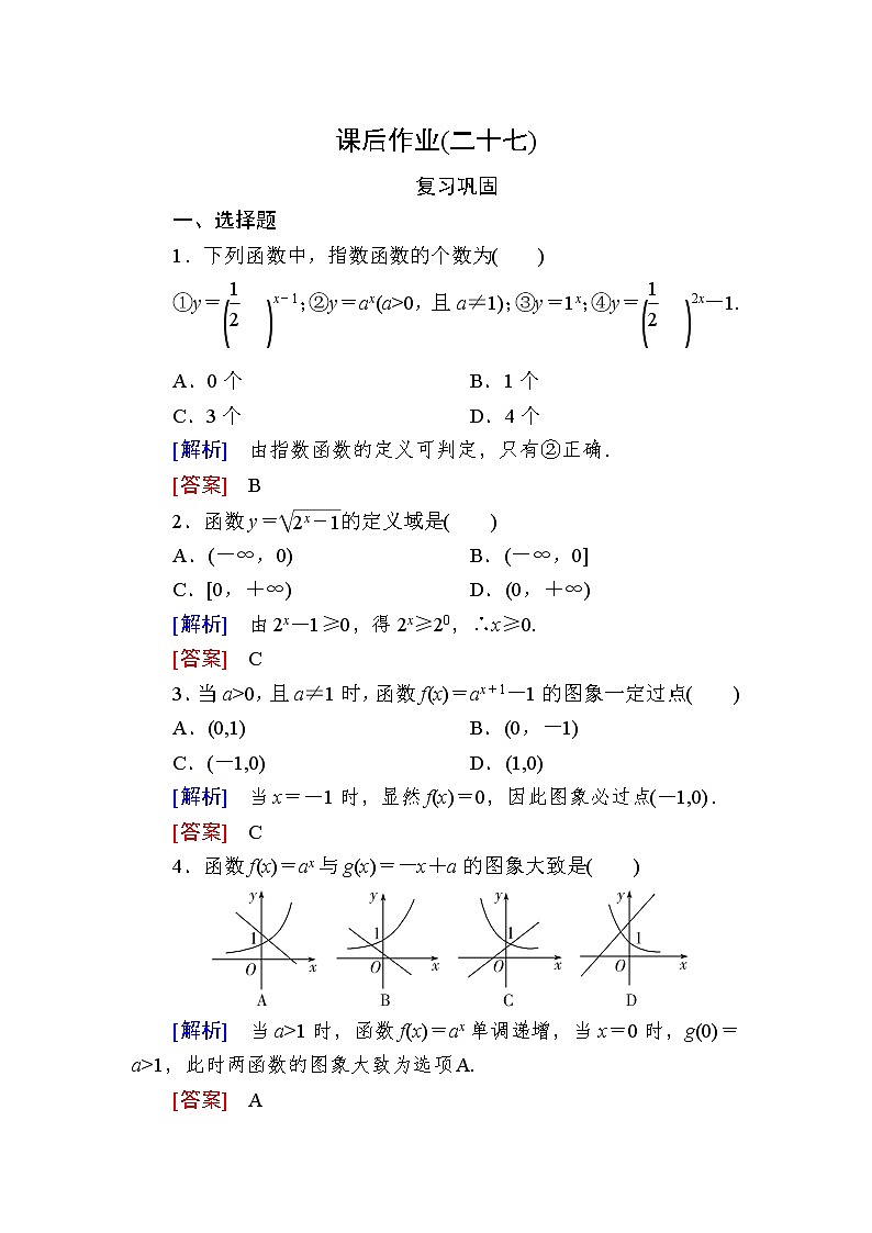 新人教A版必修第一册课后作业：27指数函数及其图象性质（含答案）01