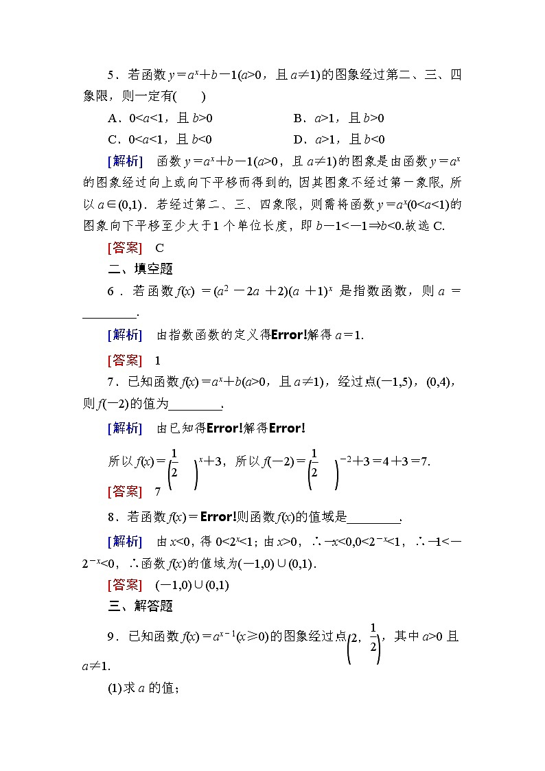 新人教A版必修第一册课后作业：27指数函数及其图象性质（含答案）02