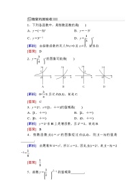 人教A版 (2019)必修 第一册4.2 指数函数第1课时当堂检测题