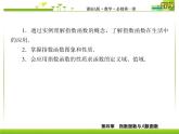 新人教A版必修第一册教学课件：4-2-1第1课时　指数函数及其图象性质