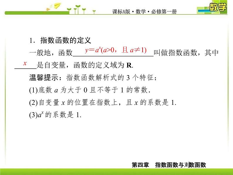 新人教A版必修第一册教学课件：4-2-1第1课时　指数函数及其图象性质06