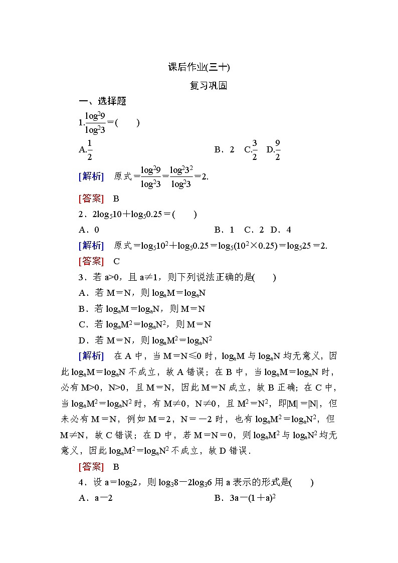 新人教A版必修第一册课后作业：30对数的运算（含答案）01