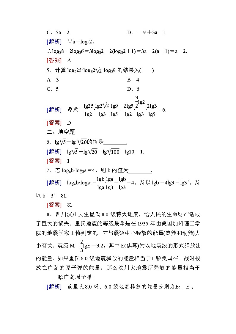 新人教A版必修第一册课后作业：30对数的运算（含答案）02