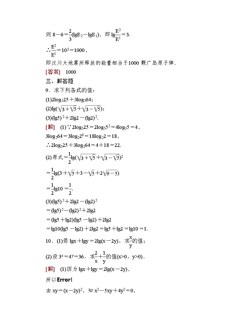 新人教A版必修第一册课后作业：30对数的运算（含答案）03