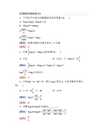 人教A版 (2019)必修 第一册第四章 指数函数与对数函数4.3 对数同步达标检测题