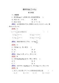 必修 第一册4.3 对数精品巩固练习