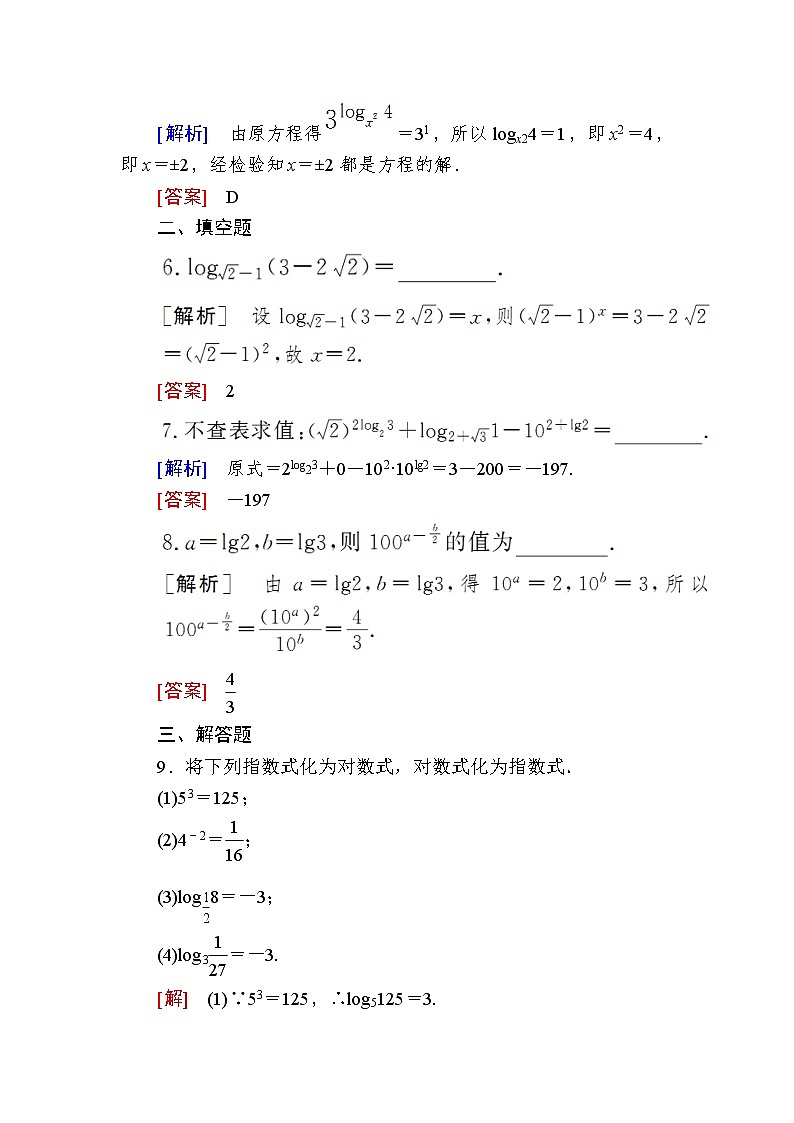 新人教A版必修第一册课后作业：29对数的概念（含答案）02