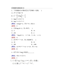 数学4.3 对数达标测试