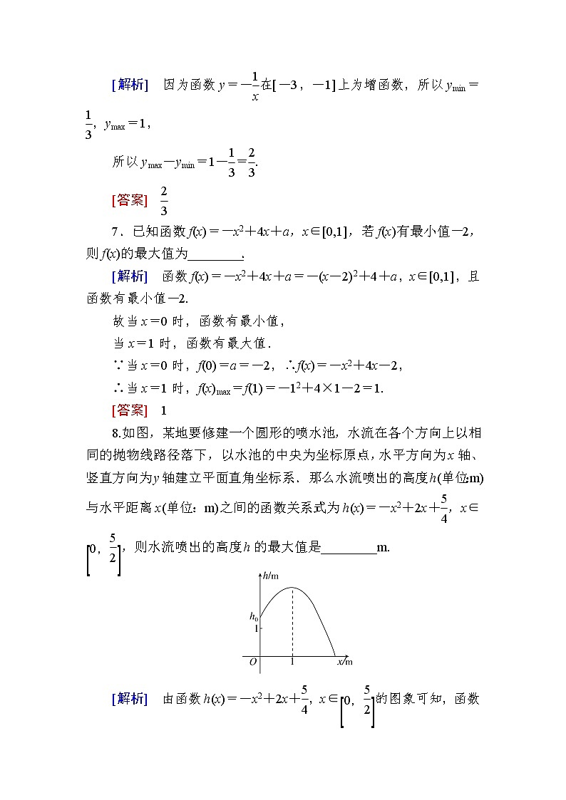 新人教A版必修第一册课后作业：20函数的最大（小）值（含答案）03