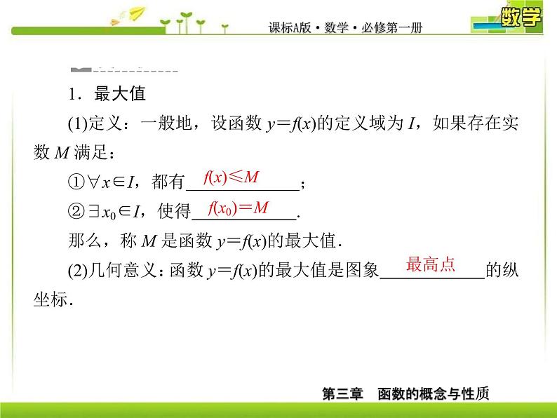 新人教A版必修第一册教学课件：3-2-1-2第2课时　函数的最大（小）值07