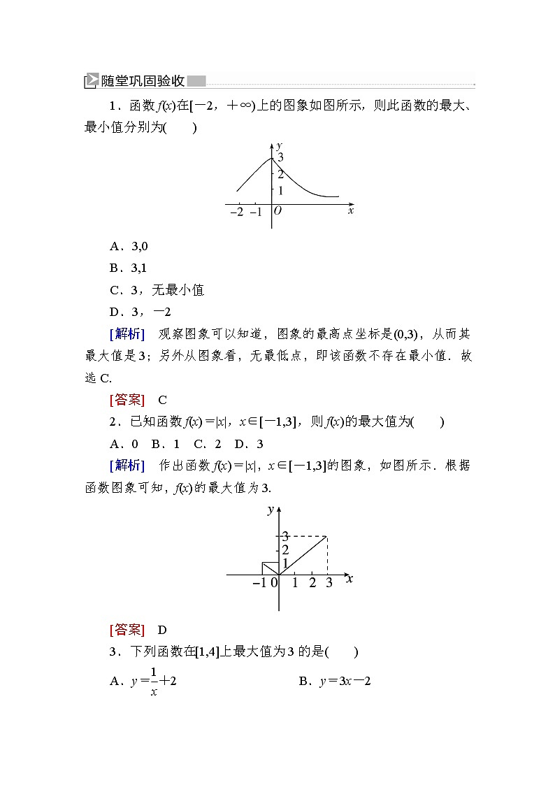 新人教A版必修第一册 随堂练习：3-2-1-2第2课时　函数的最大（小）值（含答案）01
