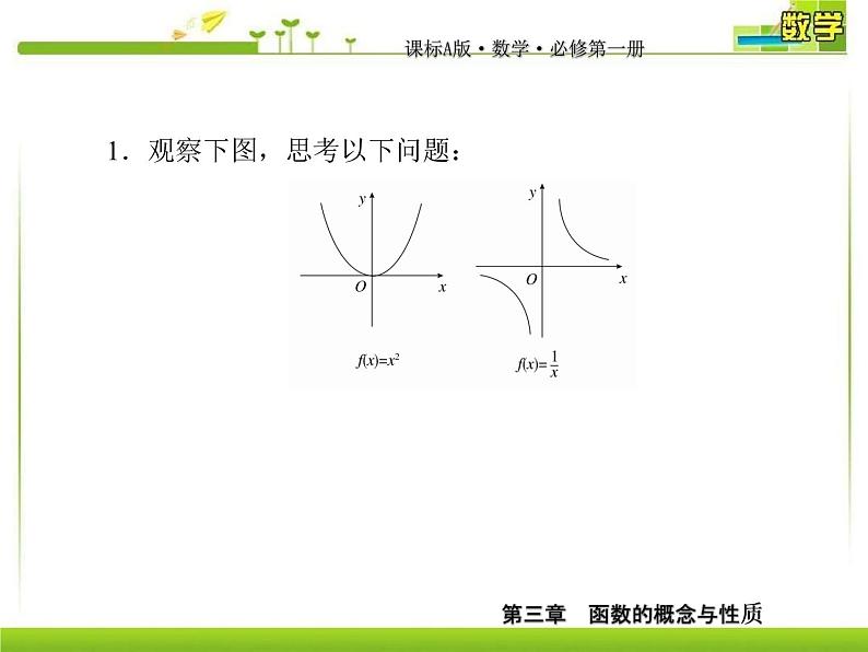 新人教A版必修第一册教学课件：3-2-2-2第2课时函数奇偶性的应用08