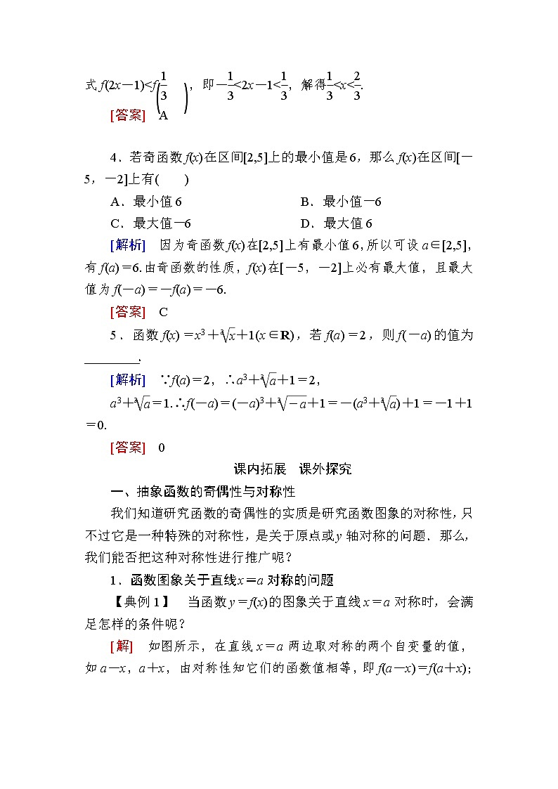 新人教A版必修第一册 随堂练习：3-2-2-2第2课时函数奇偶性的应用（含答案）02