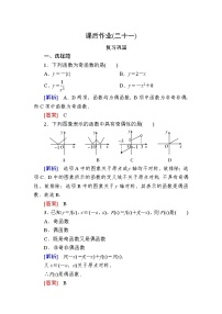 高中数学人教A版 (2019)必修 第一册3.2 函数的基本性质优秀课堂检测