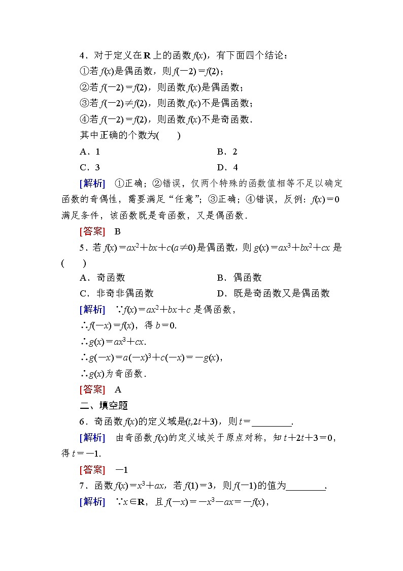 新人教A版必修第一册课后作业：21函数奇偶性的概念（含答案）02