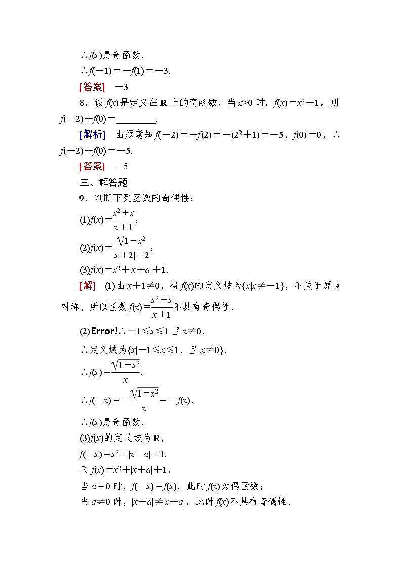 新人教A版必修第一册课后作业：21函数奇偶性的概念（含答案）03
