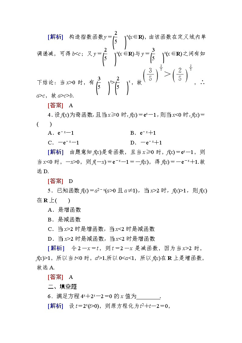 新人教A版必修第一册课后作业：28指数函数的性质及其应用（含答案）02
