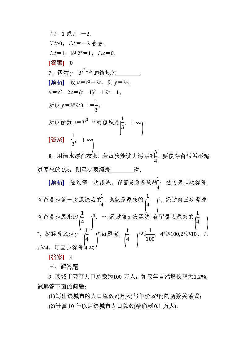 新人教A版必修第一册课后作业：28指数函数的性质及其应用（含答案）03