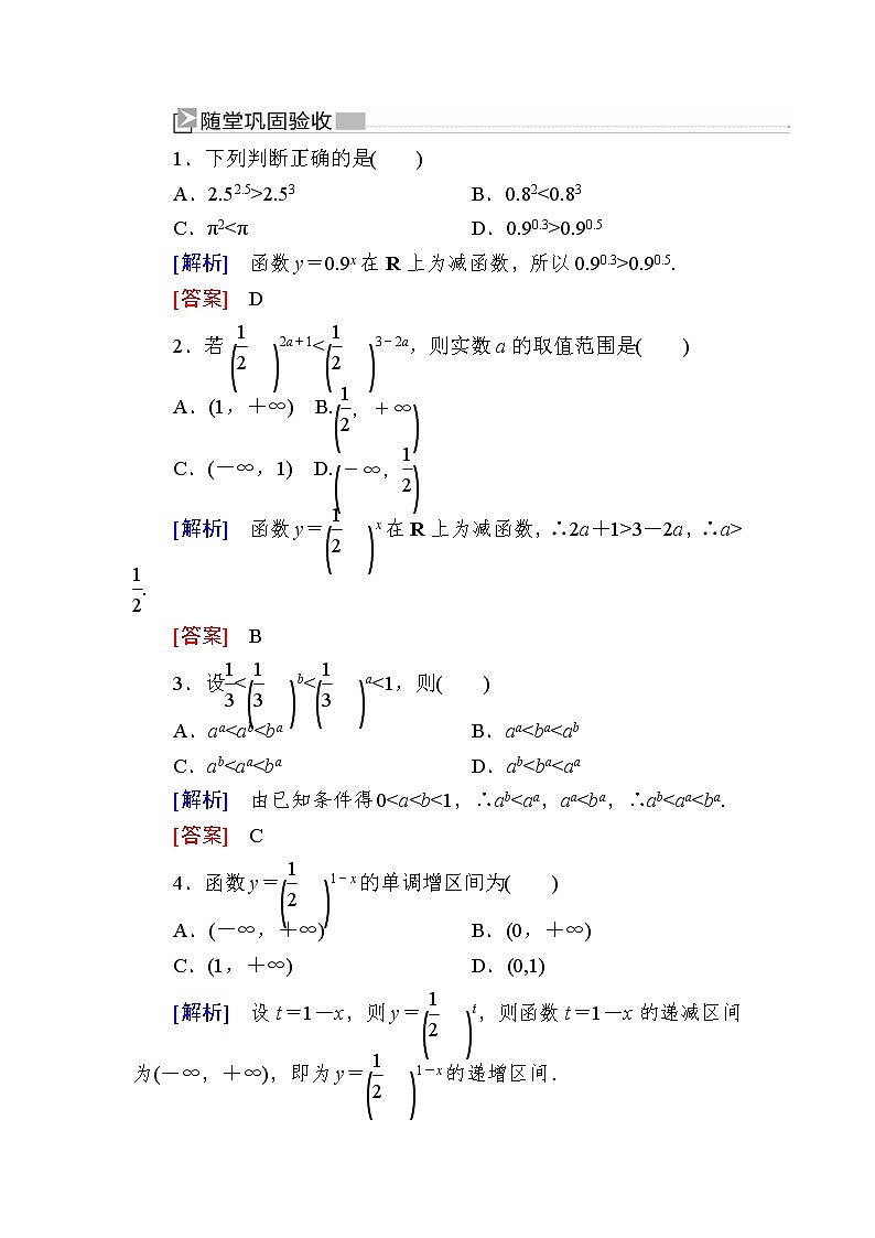 新人教A版必修第一册 随堂练习：4-2-2第2课时指数函数的性质及其应用（含答案）01
