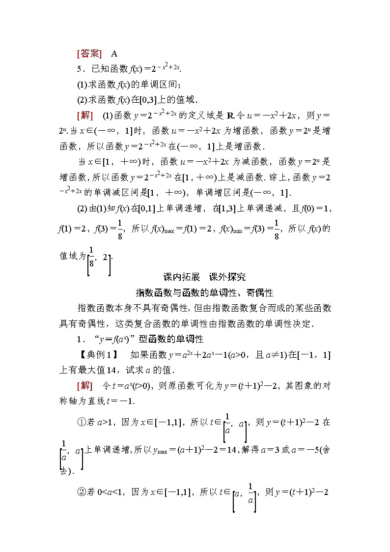 新人教A版必修第一册 随堂练习：4-2-2第2课时指数函数的性质及其应用（含答案）02