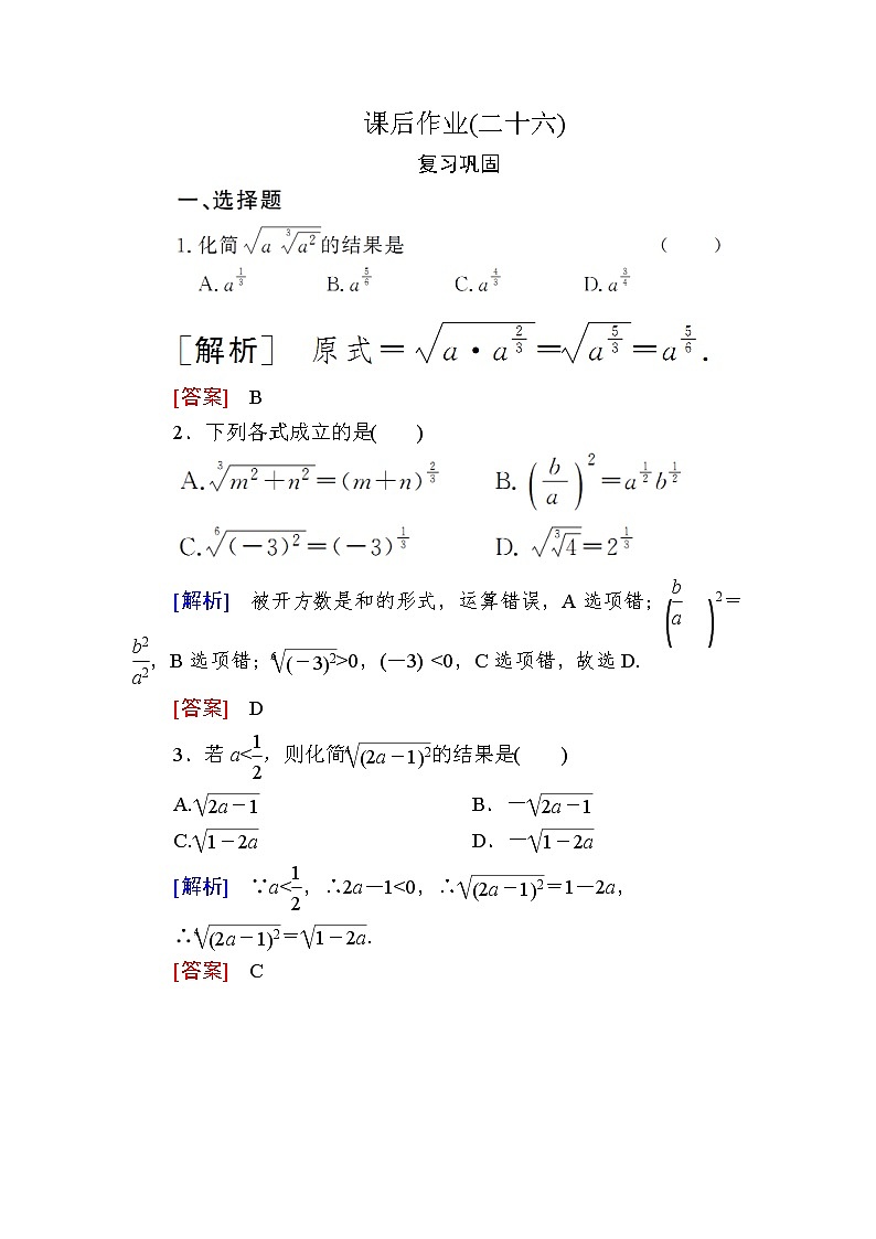 新人教A版必修第一册课后作业：26指数幂及其运算（含答案）01