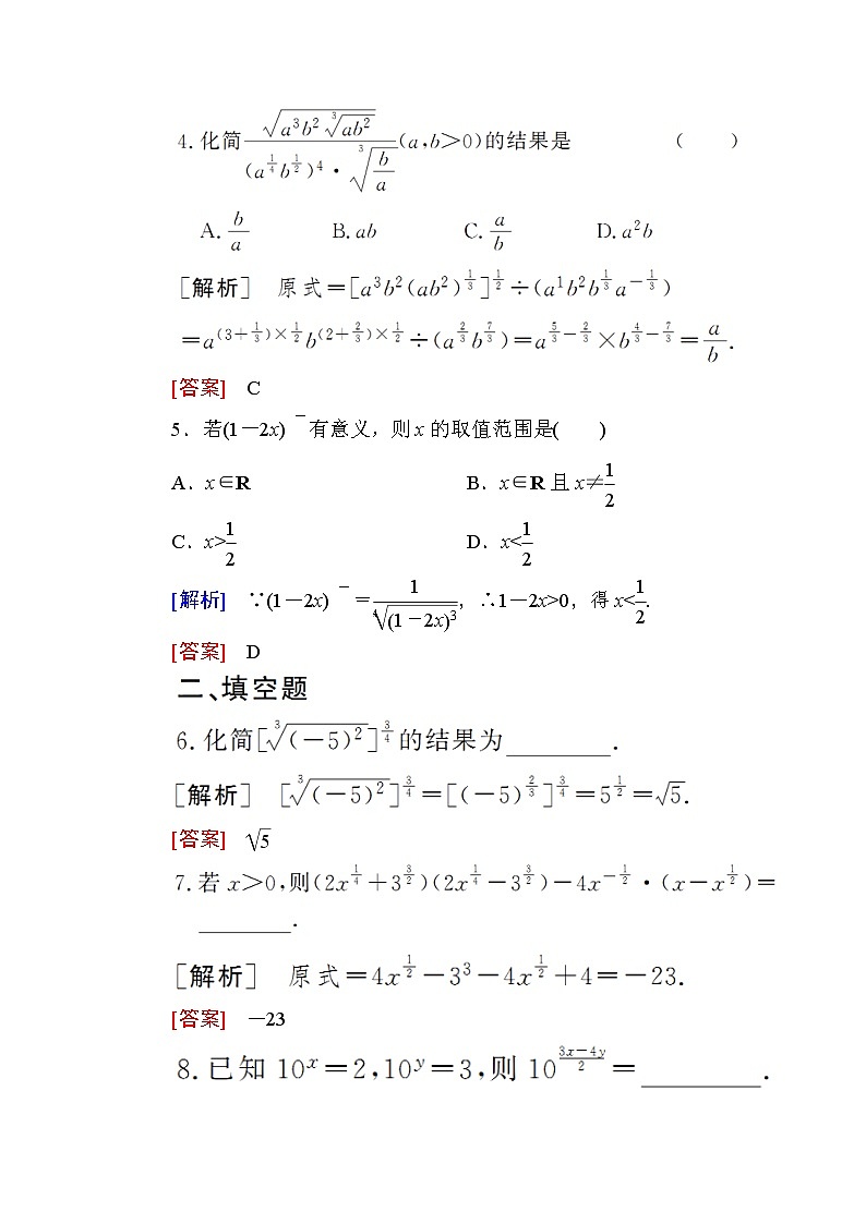 新人教A版必修第一册课后作业：26指数幂及其运算（含答案）02