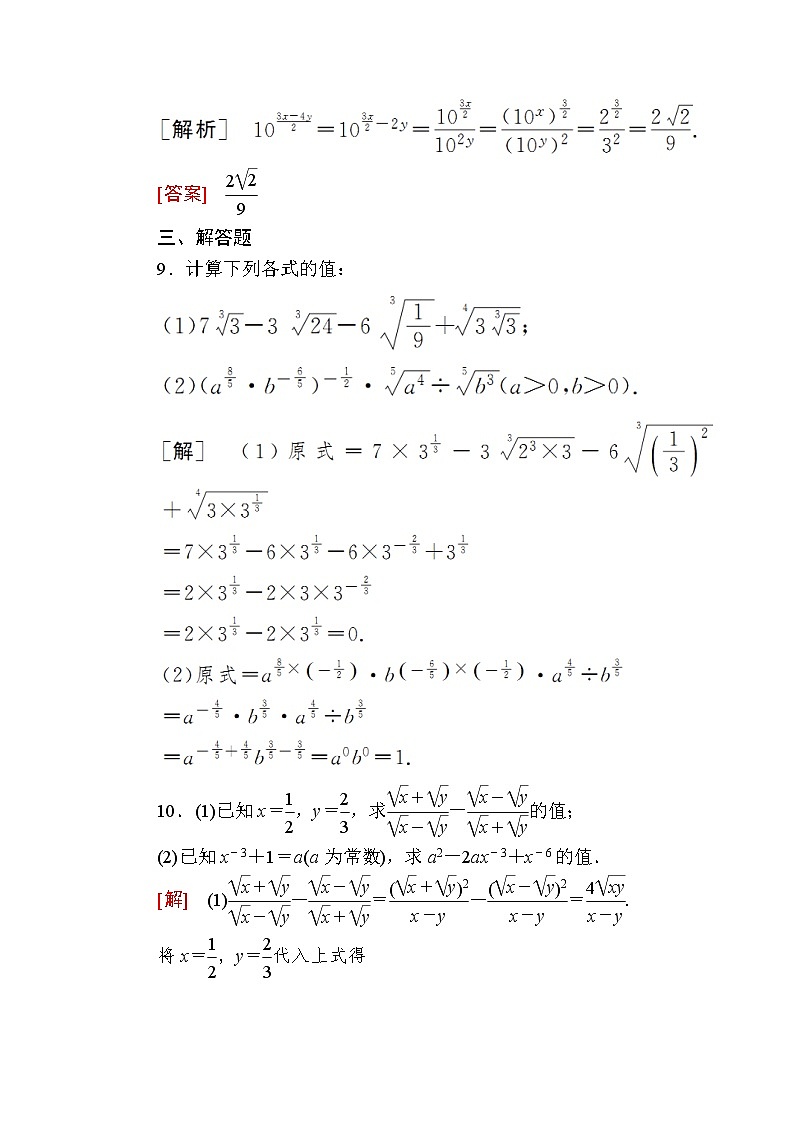新人教A版必修第一册课后作业：26指数幂及其运算（含答案）03