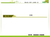 新人教A版必修第一冊教學(xué)課件：4-1-2第2課時指數(shù)冪及其運算