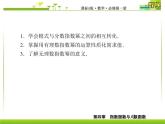新人教A版必修第一冊教學(xué)課件：4-1-2第2課時指數(shù)冪及其運算