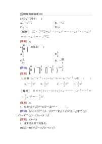 人教A版 (2019)必修 第一册4.1 指数第2课时练习题